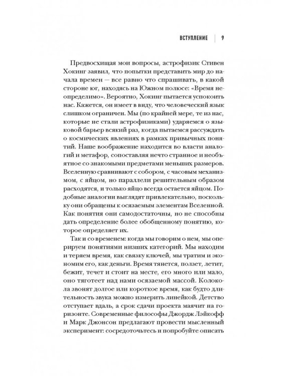 Куда летит время. Увлекательное исследование о природе времени