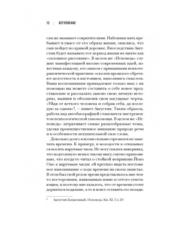 Куда летит время. Увлекательное исследование о природе времени