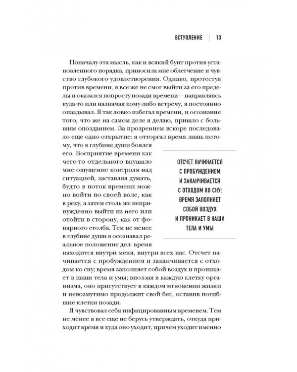 Куда летит время. Увлекательное исследование о природе времени