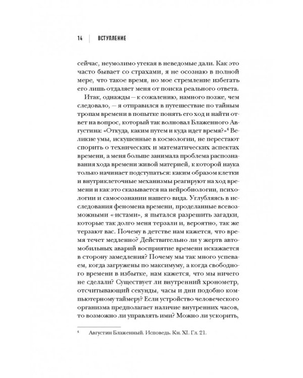 Куда летит время. Увлекательное исследование о природе времени