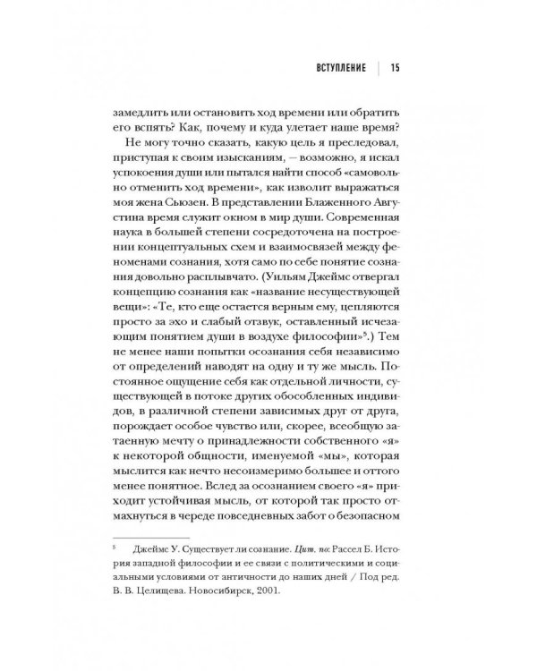 Куда летит время. Увлекательное исследование о природе времени