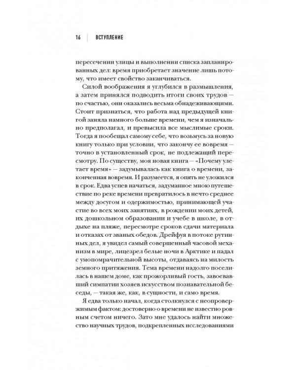 Куда летит время. Увлекательное исследование о природе времени