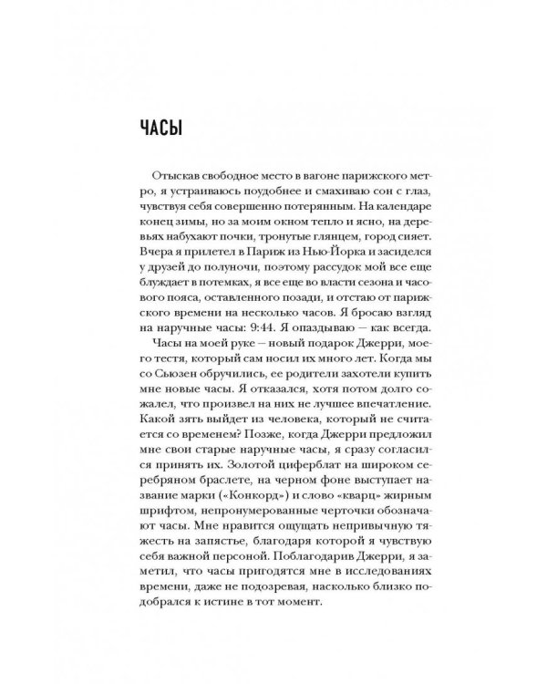 Куда летит время. Увлекательное исследование о природе времени