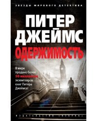 Одержимость