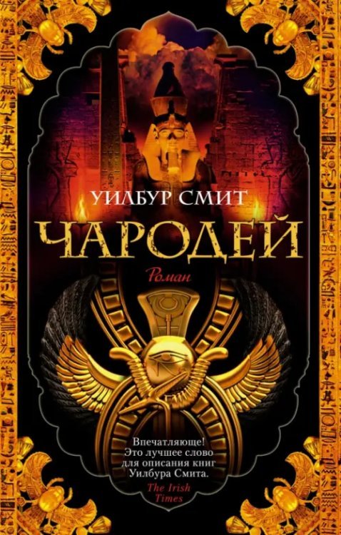 The Big Book (мяг) Чародей