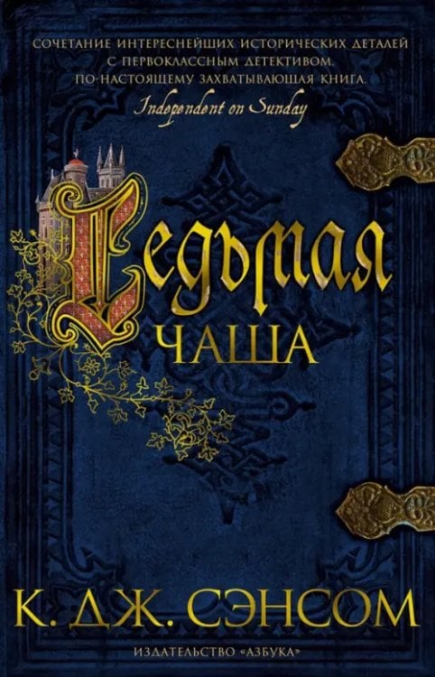 The Big Book Седьмая чаша