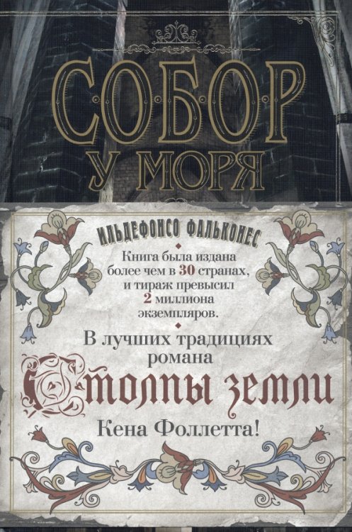 Собор у моря