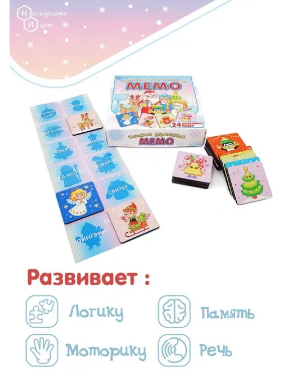 Мемо деревянное С Новым годом! 24 детали