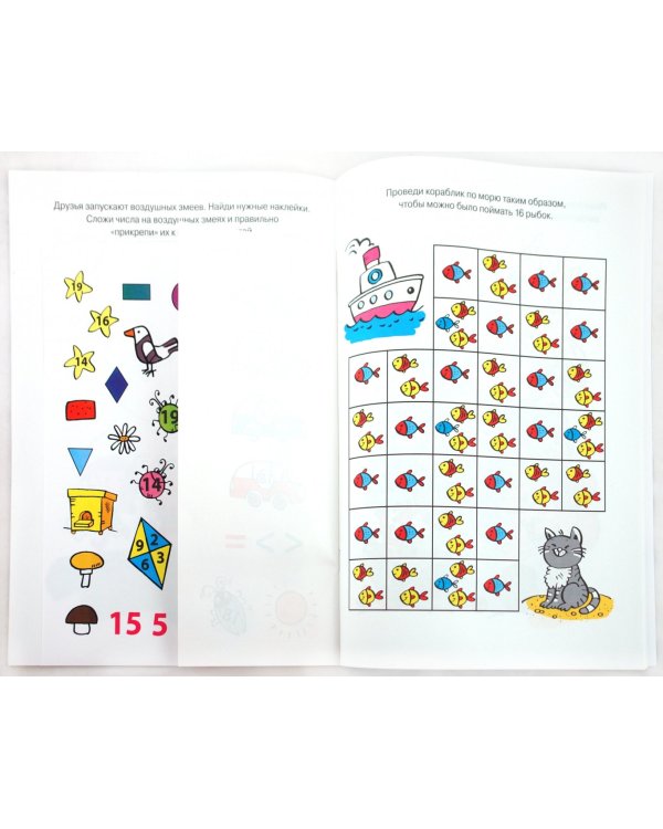 Цифры и счёт.5-6л.