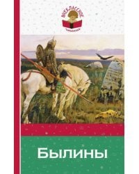 Былины