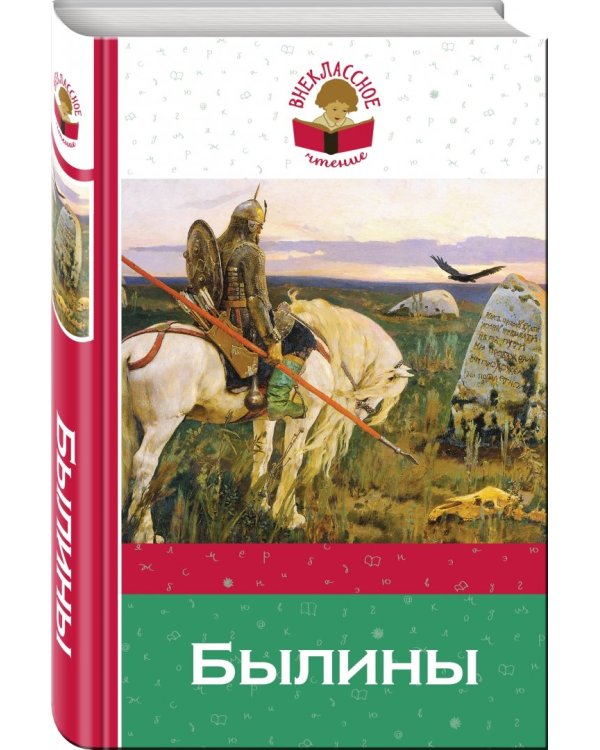 Былины