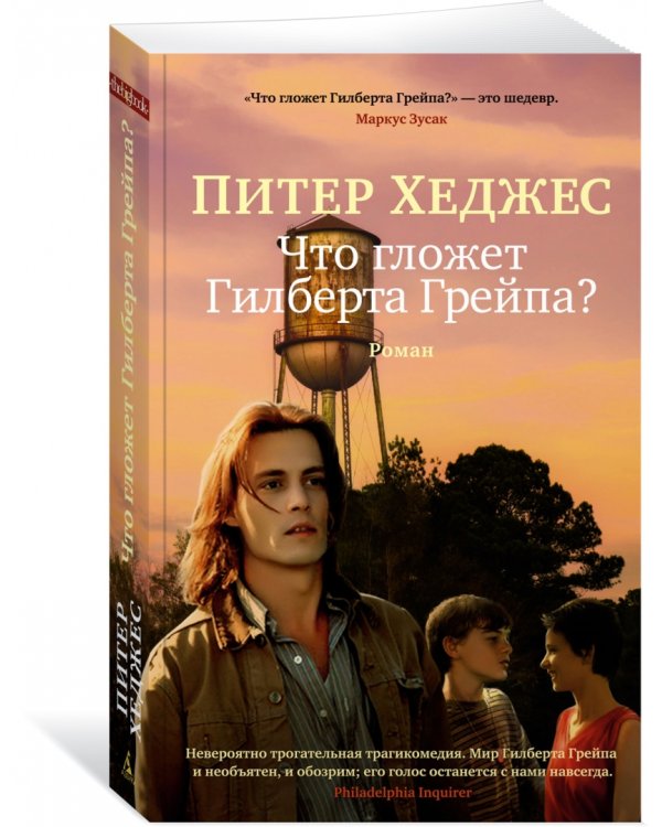 Что гложет Гилберта Грейпа?