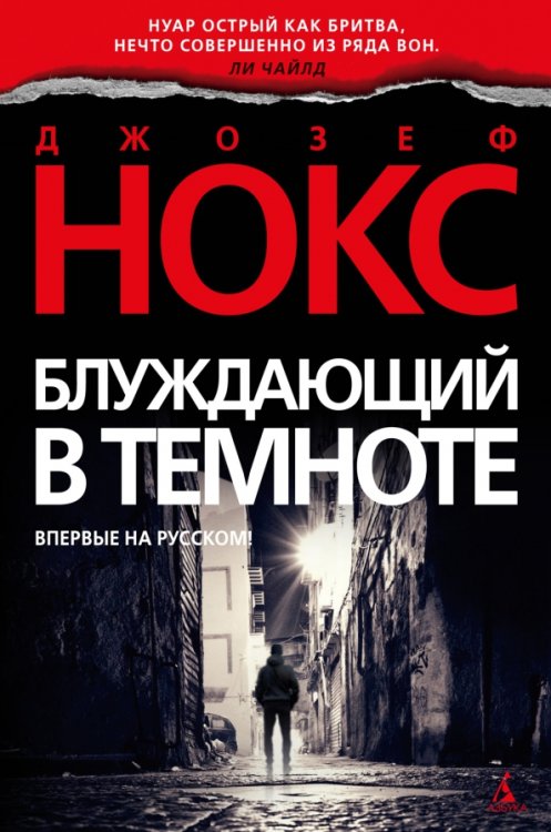 Звезды мирового детектива (тв) Блуждающий в темноте