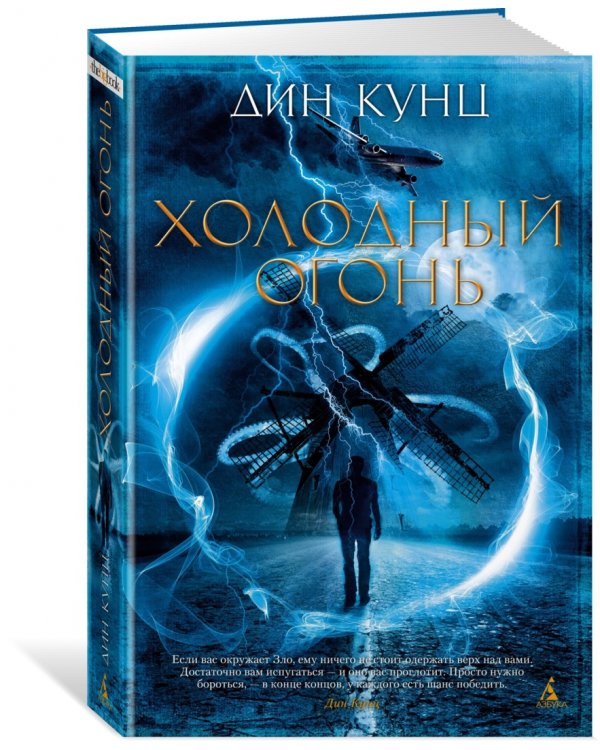 Холодный огонь