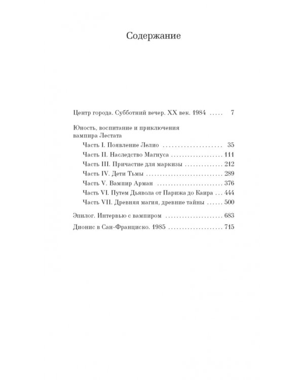 Вампир Лестат +с/о