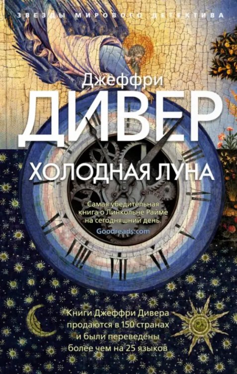 Холодная луна