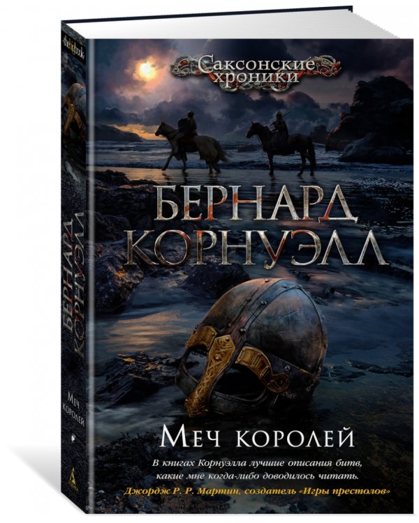 Меч королей