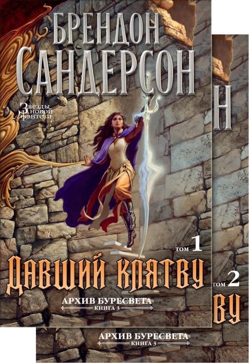 Архив Буресвета.Кн.3.Давший клятву
