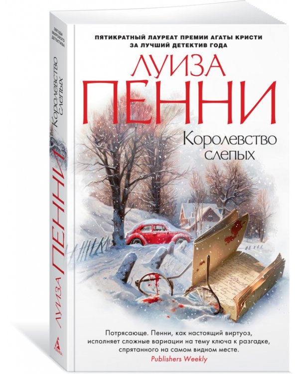 Королевство слепых