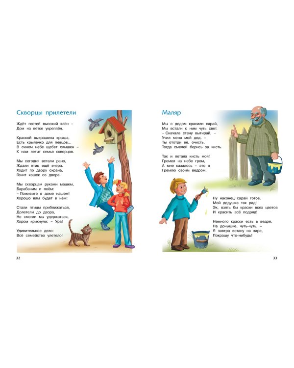 Стихи детям