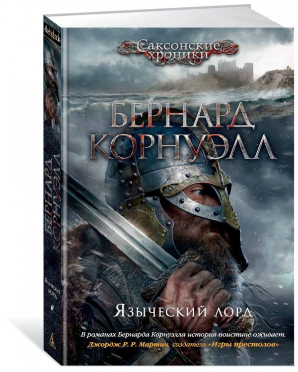 Языческий лорд