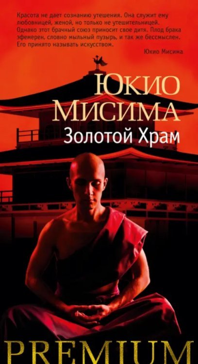 Золотой храм+с/о