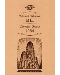 Мы. 1984