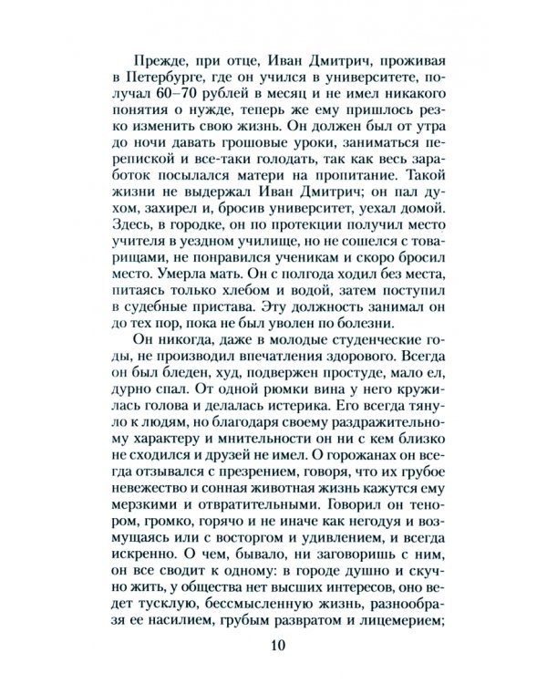Палата №6