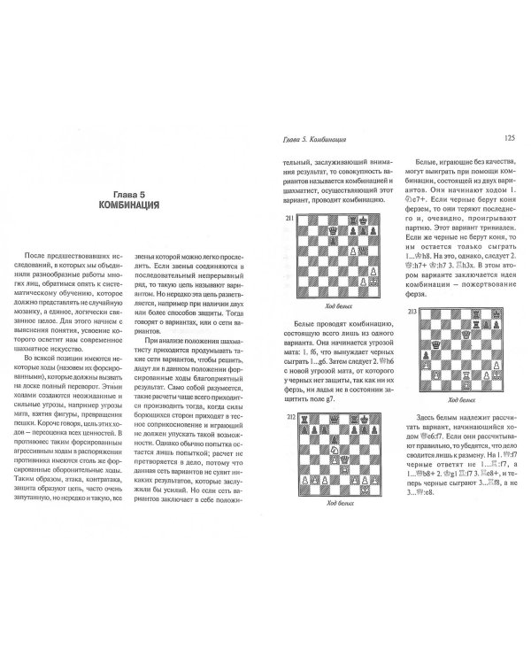 Учебник шахмат. Полный курс + CD (+ CD-ROM)