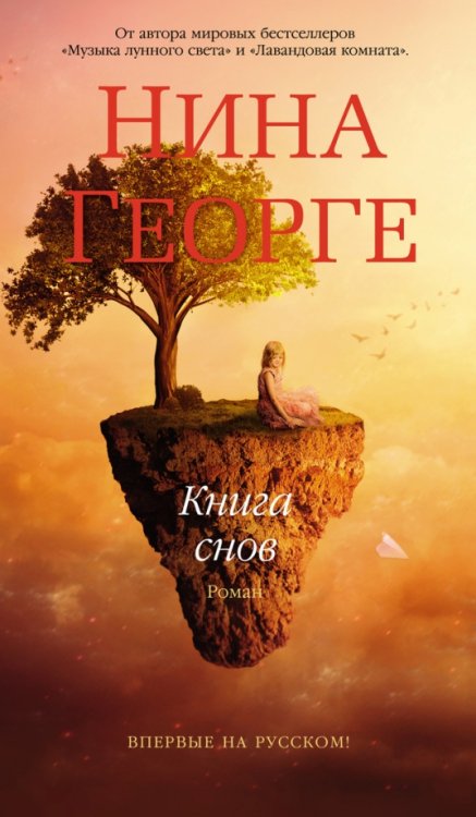 Книга снов +с/о