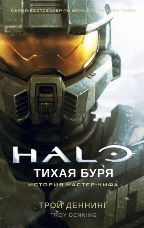 Assassin`s Creed. Halo Halo. Тихая буря