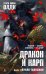 Дракон и карп.Кн.1.Кукла-талисман