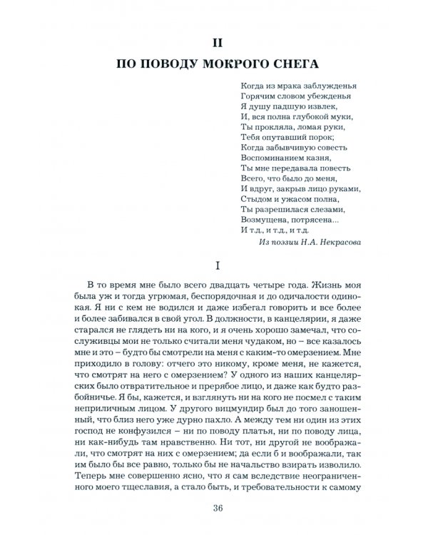 Записки из подполья. Игрок. Кроткая