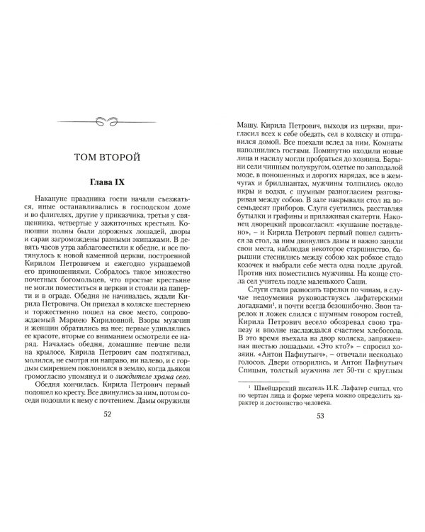 Дубровский.Повести Белкина