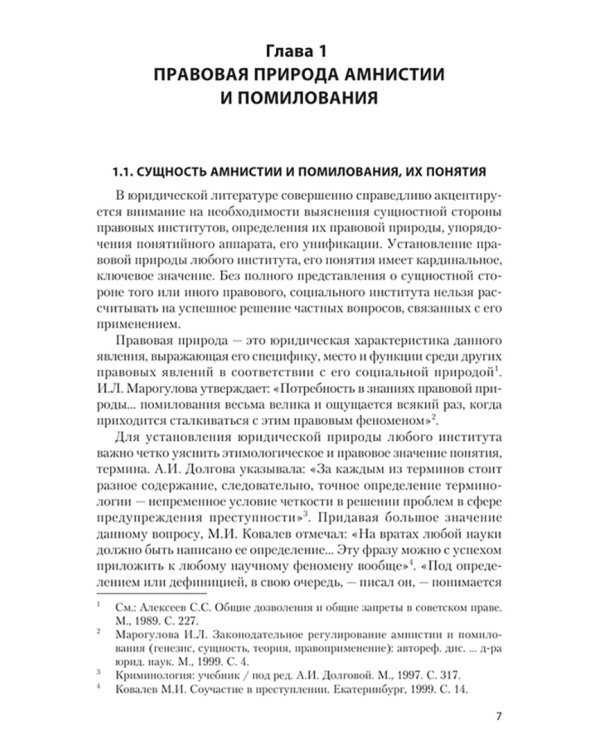 Амнистия. Помилование. Судимость