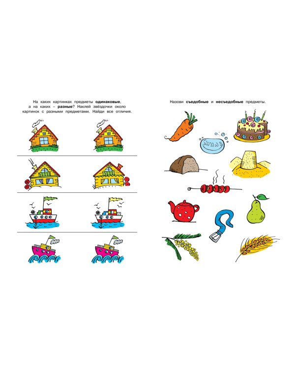 Свойства предметов. 5-6 лет