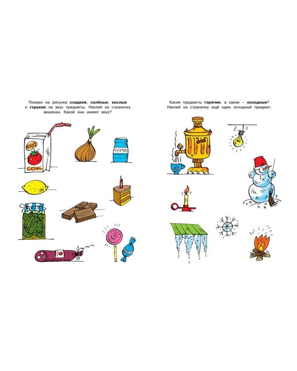 Свойства предметов. 5-6 лет