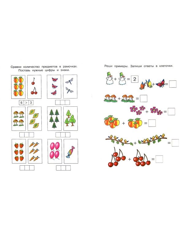 Цифры и числа.5-6 л.Учимся считать