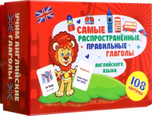 Учим английские слова Учим английские слова. 108 правильных глаголов. 108 карточек