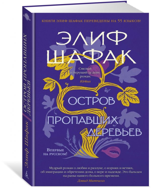 Остров пропавших деревьев