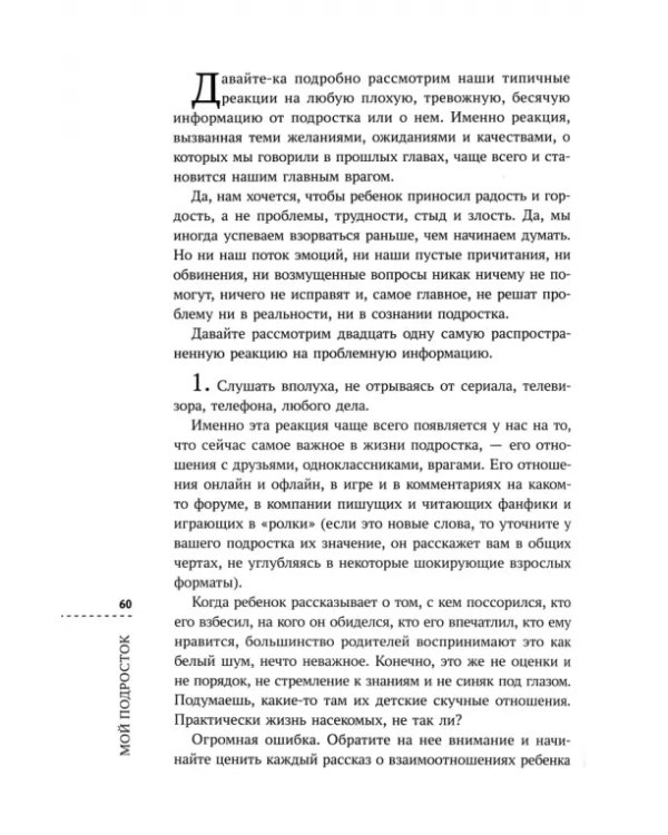 Дополнительное изображение книги «Мой подросток. Краткий курс выживания для родителей»