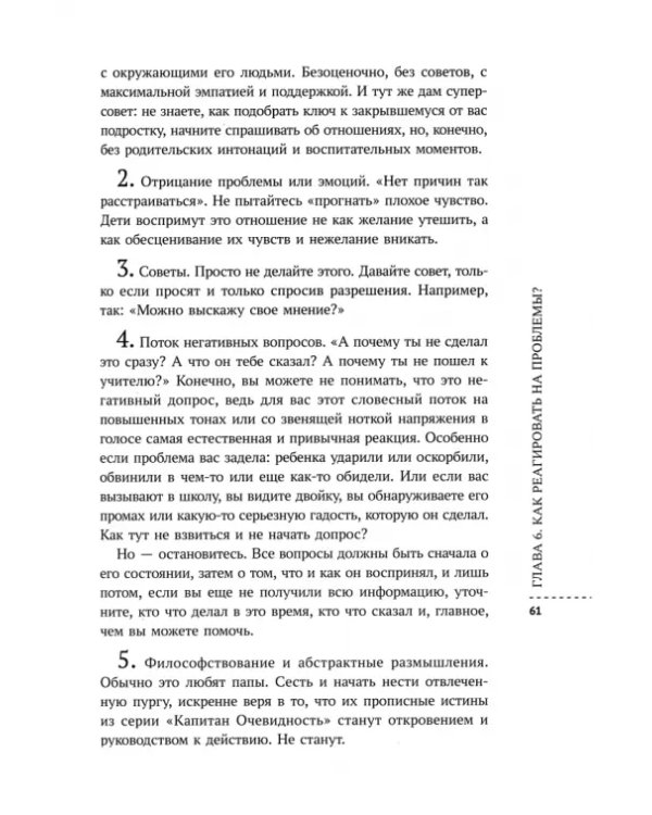 Дополнительное изображение книги «Мой подросток. Краткий курс выживания для родителей»