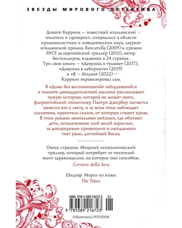 Дом без воспоминаний