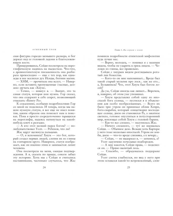 Наследники богов. Книга 2. Огненный трон