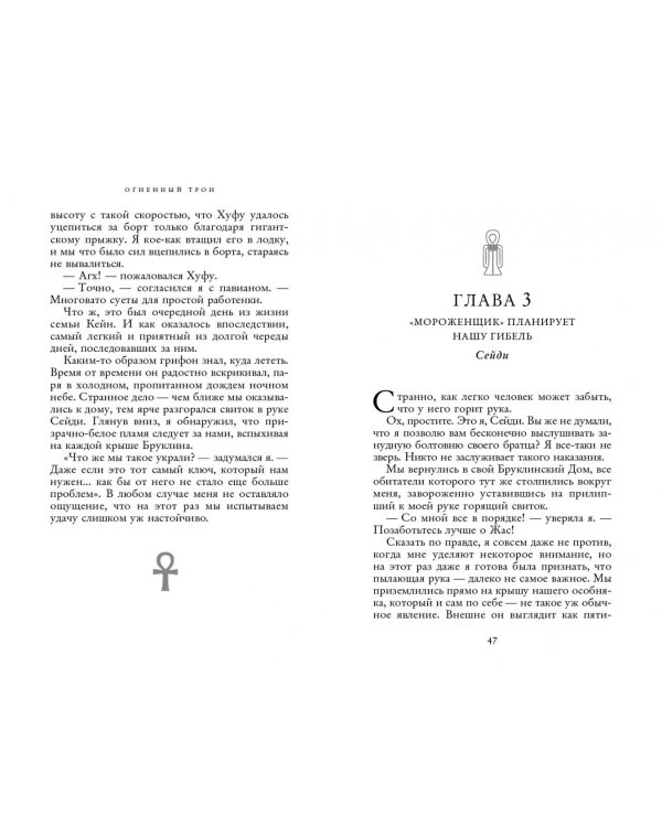 Наследники богов. Книга 2. Огненный трон