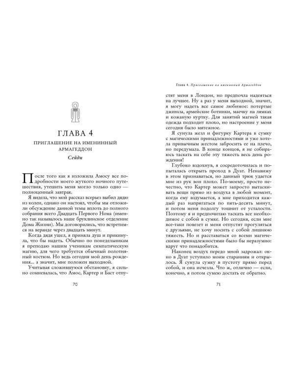 Наследники богов. Книга 2. Огненный трон