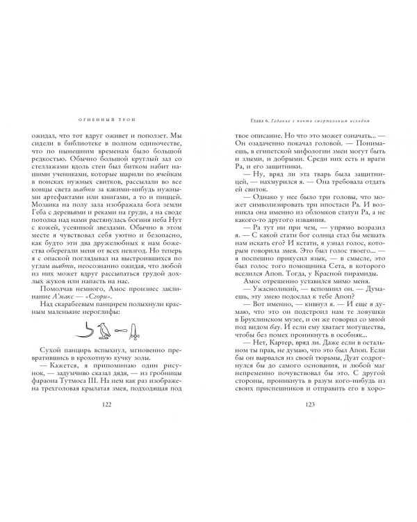 Наследники богов. Книга 2. Огненный трон