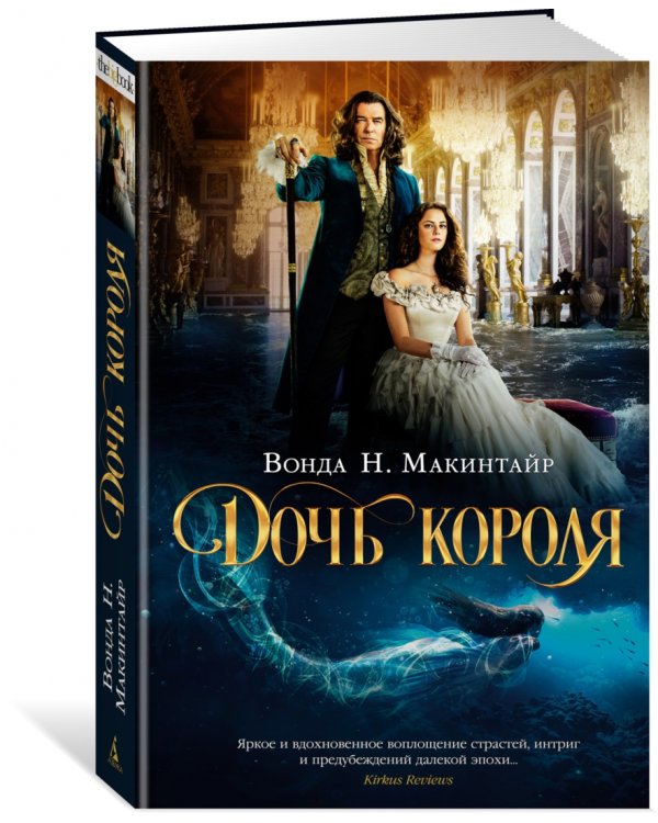 Дочь короля