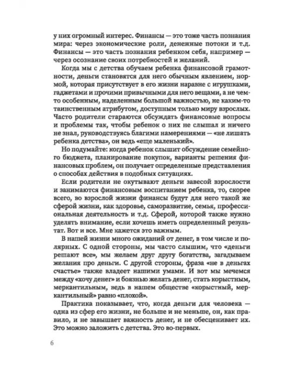 Дополнительное изображение книги «Финансовое воспитание. Как говорить с ребенком о деньгах и научить его правильно ими распоряжаться»