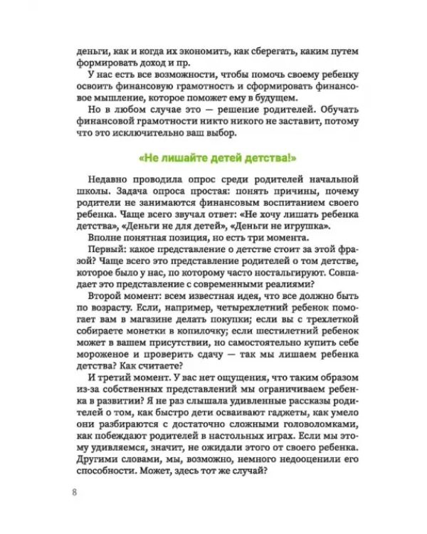 Дополнительное изображение книги «Финансовое воспитание. Как говорить с ребенком о деньгах и научить его правильно ими распоряжаться»